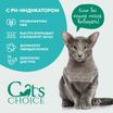 Растительный комкующийся наполнитель Cat's choice с pH-индикатором 6л/2,5 кг — фото 4