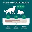 Растительный комкующийся наполнитель Cat's choice с pH-индикатором 6л/2,5 кг — фото 5