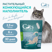 Растительный комкующийся наполнитель тофу Cat's choice без аромата 6л/2,5 кг — фото 3