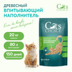 Древесный впитывающий наполнитель Cat's choice 80 л/20 кг — фото 3