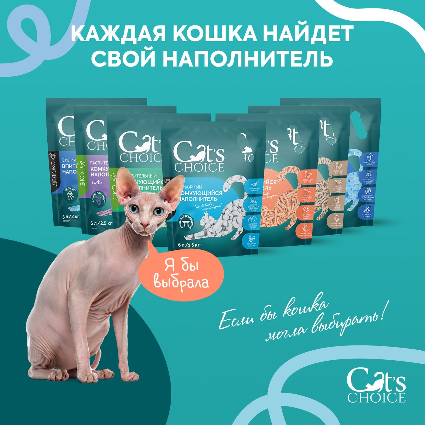 Растительный комкующийся наполнитель тофу Cat's choice с ароматом "Персик" 6 л/2,5 кг — фото 7