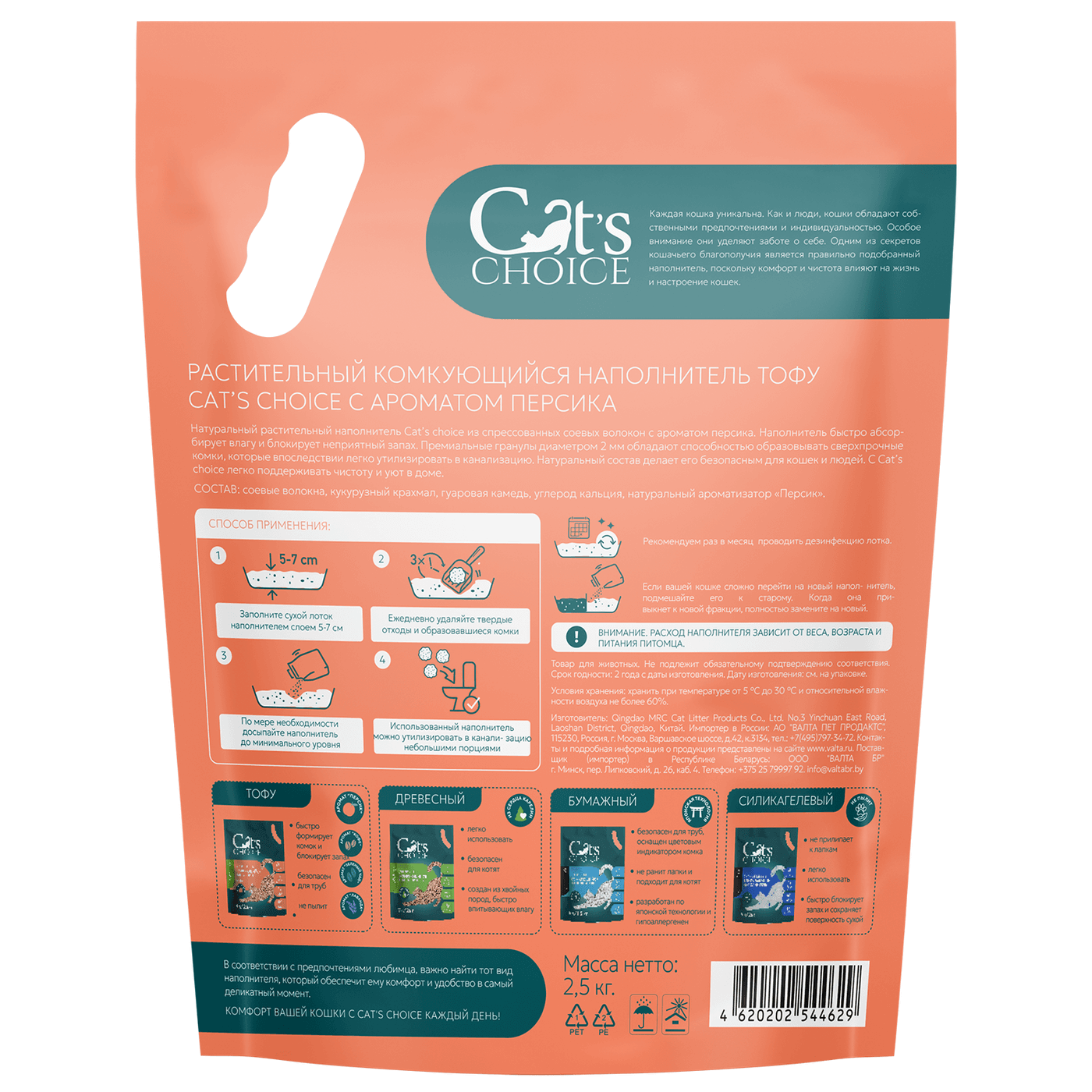 Растительный комкующийся наполнитель тофу Cat's choice с ароматом "Персик" 6 л/2,5 кг — фото 2