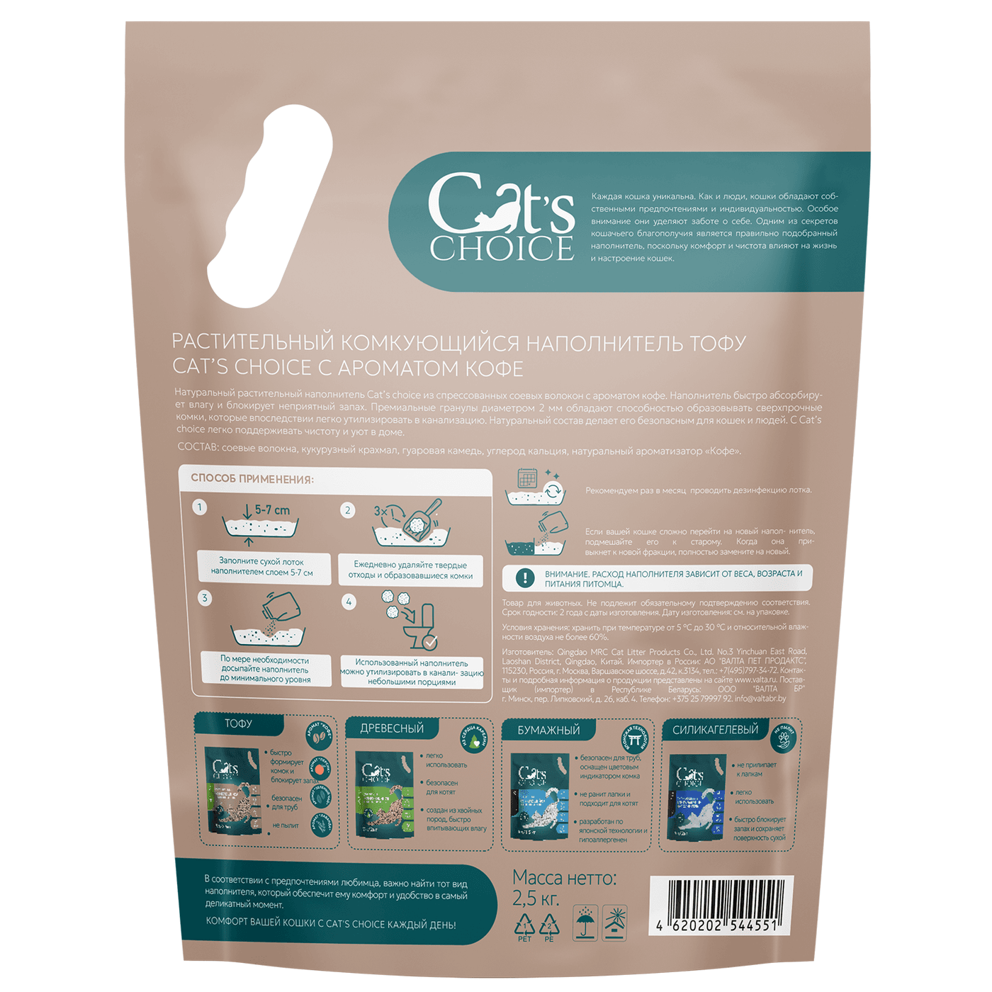 Растительный комкующийся наполнитель тофу Cat's choice с ароматом "Кофе" 6 л/2,5 кг — фото 2