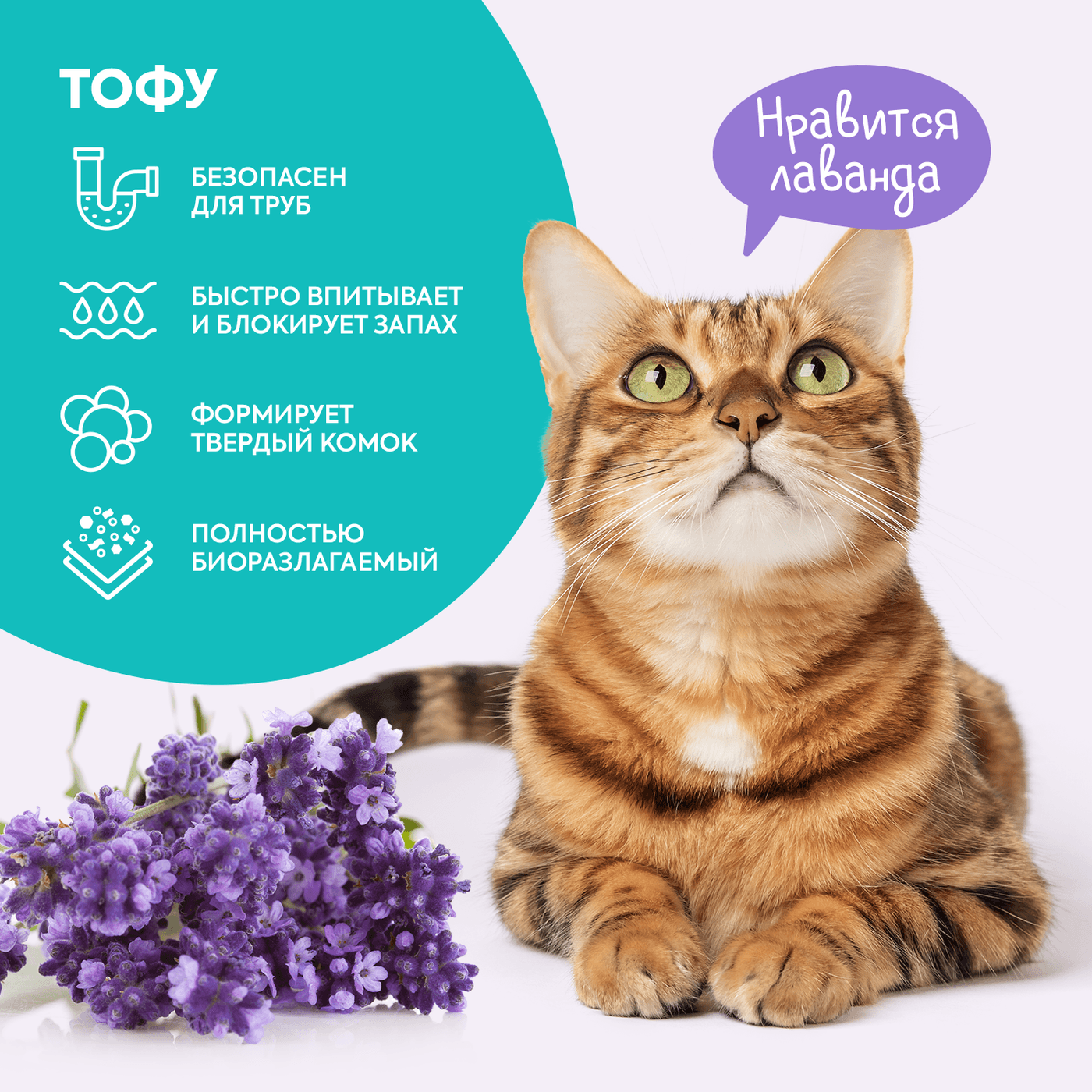 Растительный комкующийся наполнитель тофу Cat's choice с ароматом "Лаванда" 6 л/2,5 кг — фото 5