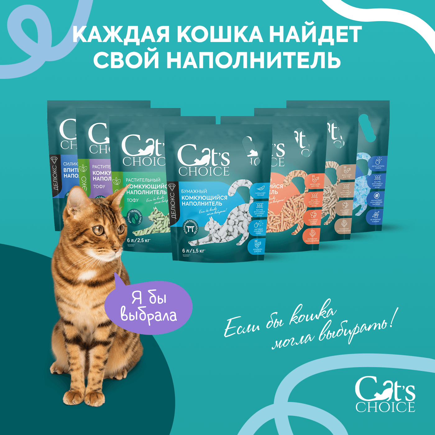 Растительный комкующийся наполнитель тофу Cat's choice с ароматом "Лаванда" 6 л/2,5 кг — фото 8