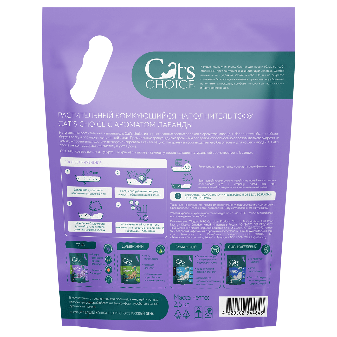 Растительный комкующийся наполнитель тофу Cat's choice с ароматом "Лаванда" 6 л/2,5 кг — фото 2
