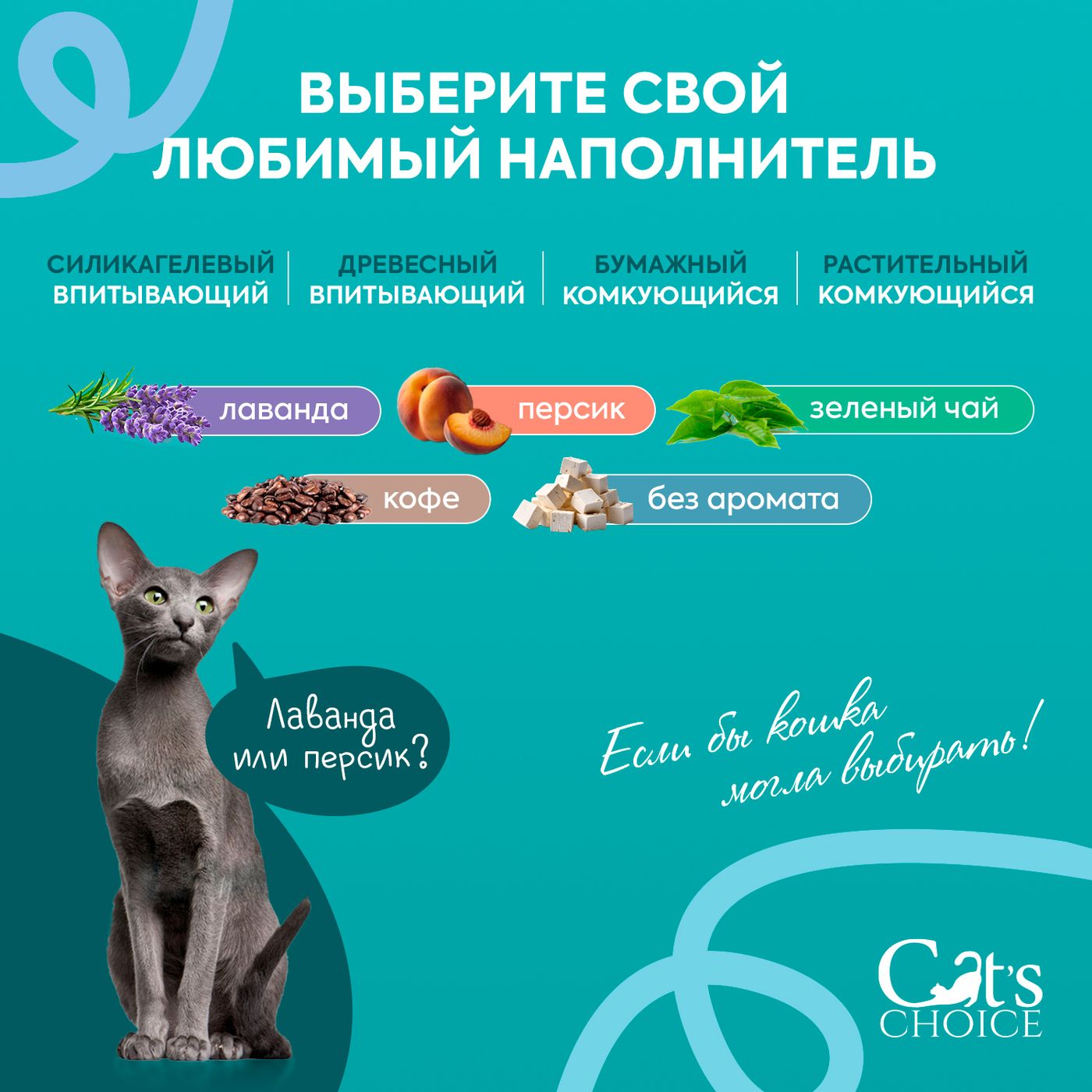 Растительный комкующийся наполнитель Cat's choice с pH-индикатором 6л/2,5 кг — фото 7