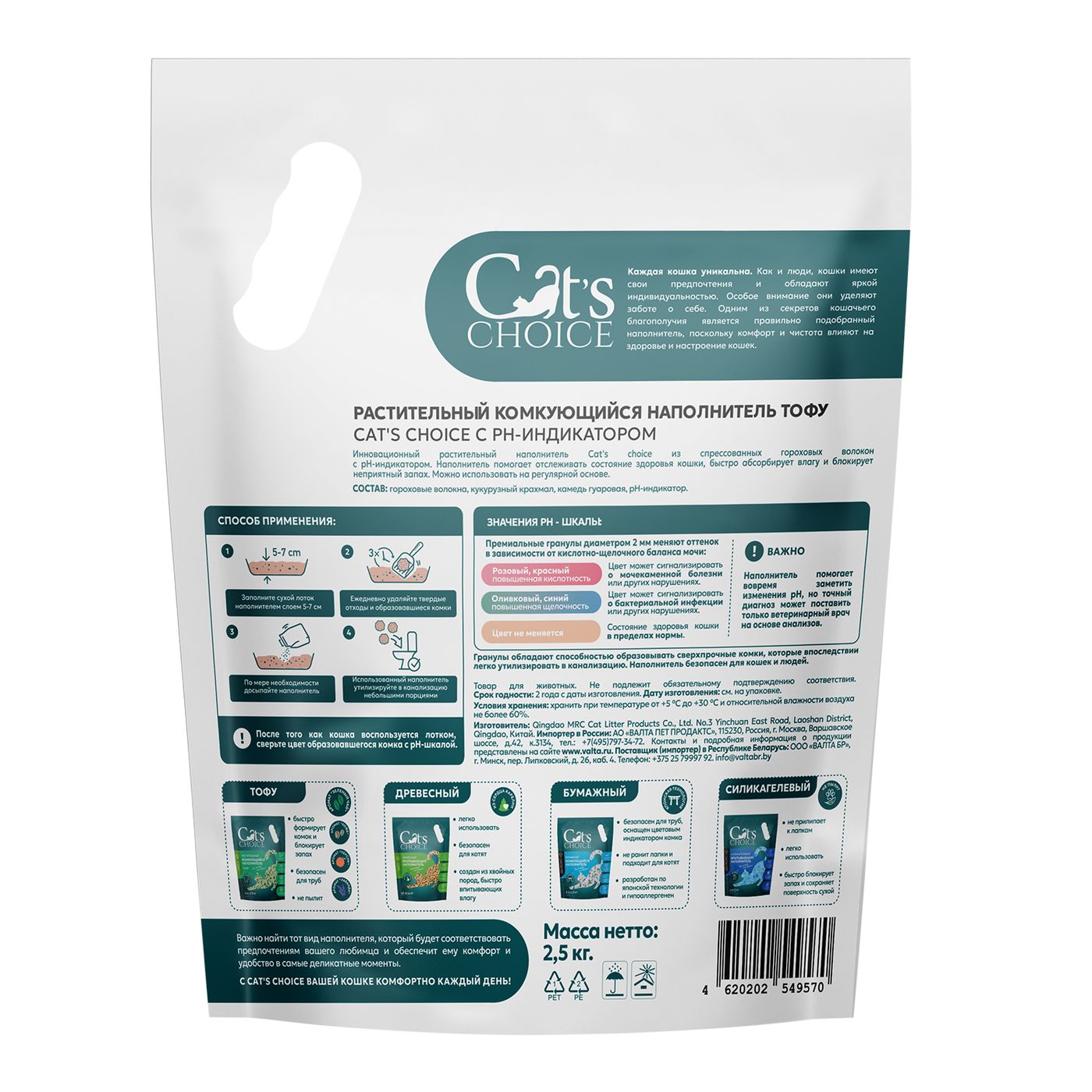 Растительный комкующийся наполнитель Cat's choice с pH-индикатором 6л/2,5 кг — фото 8