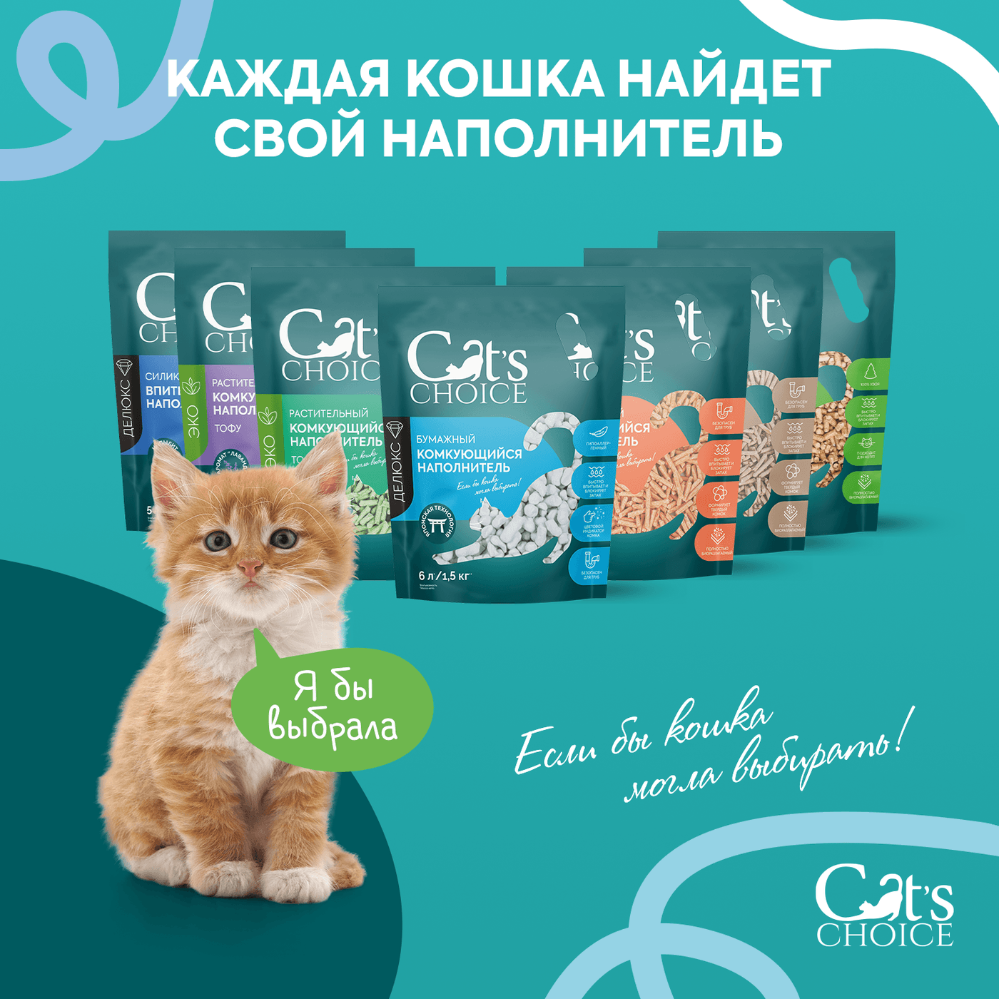 Древесный впитывающий наполнитель Cat's choice 16 л/4 кг — фото 6