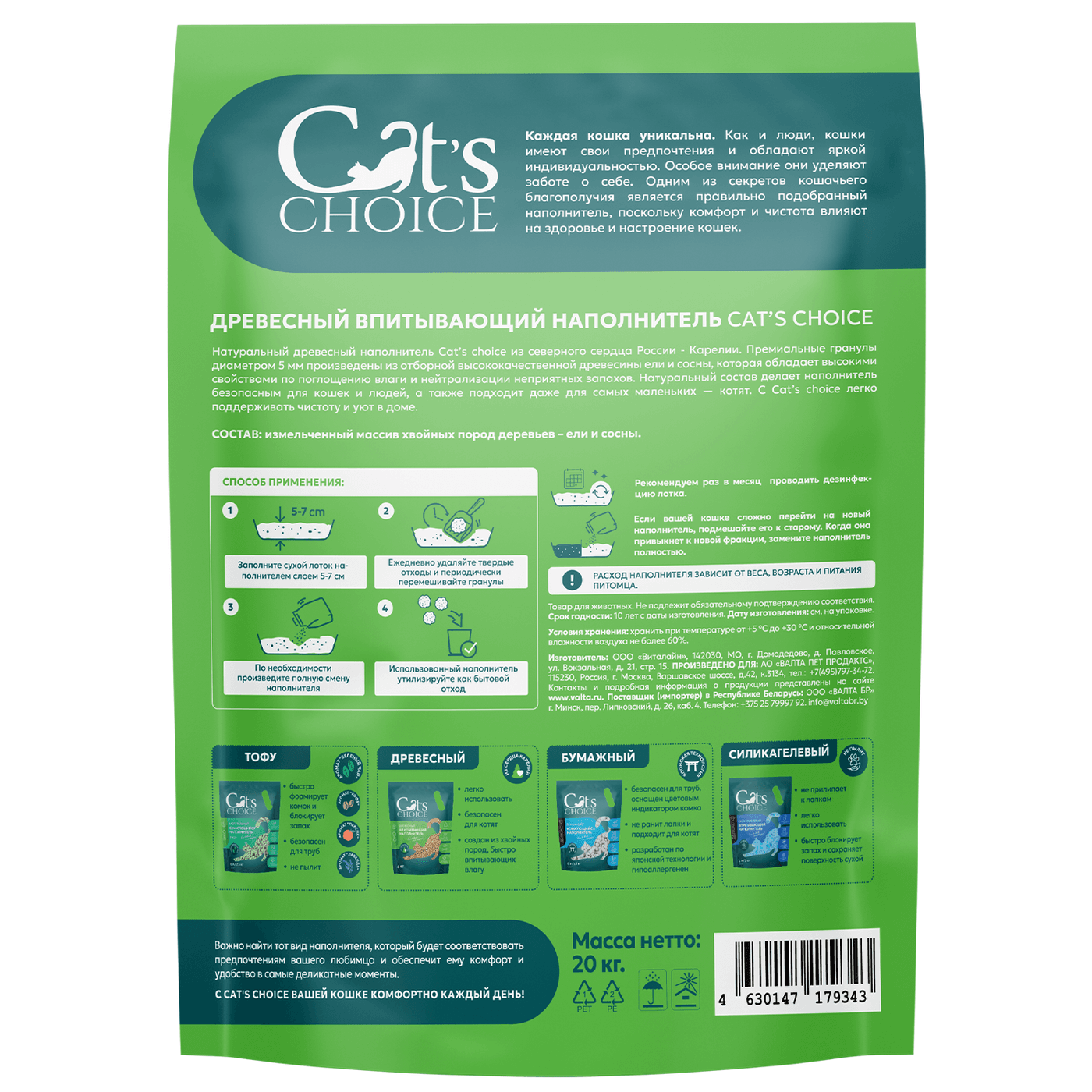 Древесный впитывающий наполнитель Cat's choice 80 л/20 кг — фото 2